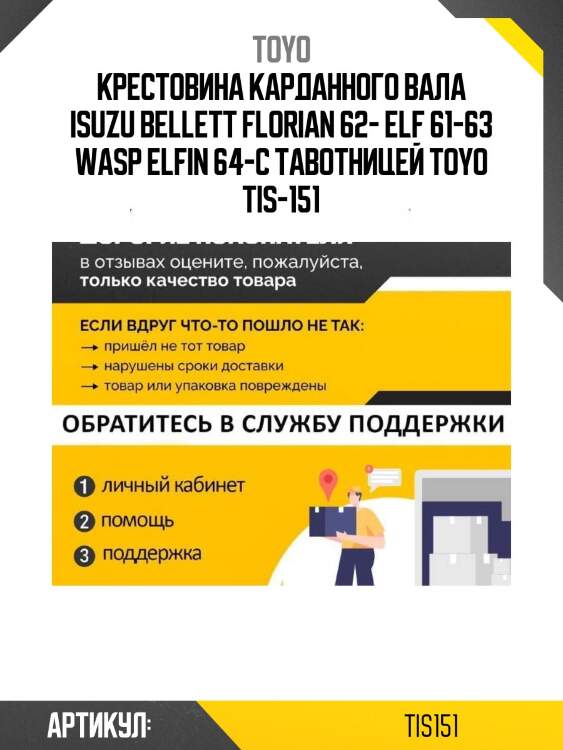 Крестовина карданного вала isuzu bellett florian 62- elf 61-63 wasp elfin 64-с тавотницей toyo tis-151