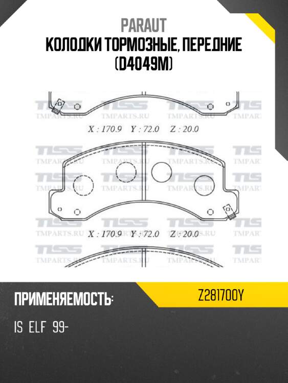 Колодки тормозные, передние (d4049m) paraut z281700y
