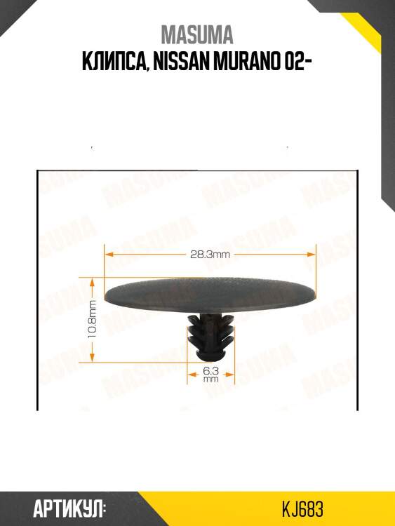 Клипса, nissan murano 02-