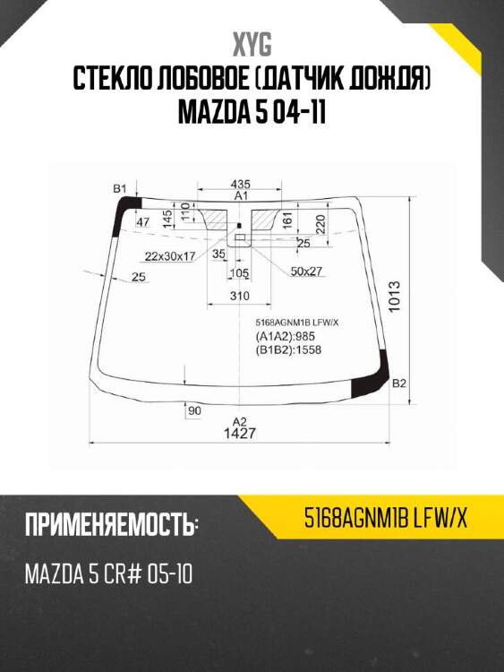Xyg стекло лобовое датчик дождя mazda 5 04-11 xyg 5168agnm1blfwx