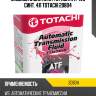 Atf ws 4л (авт. транс. синт. масло) totachi 20804