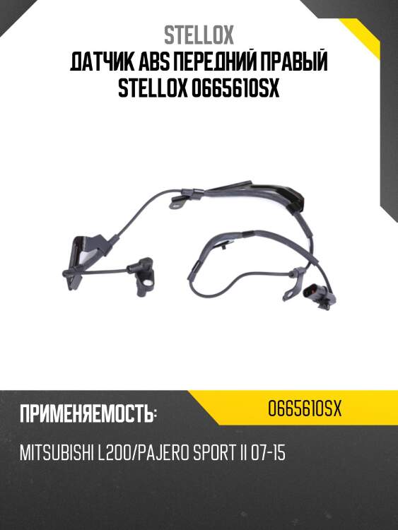 Датчик abs передний правый, mitsubishi l200/pajero sport ii 07-15