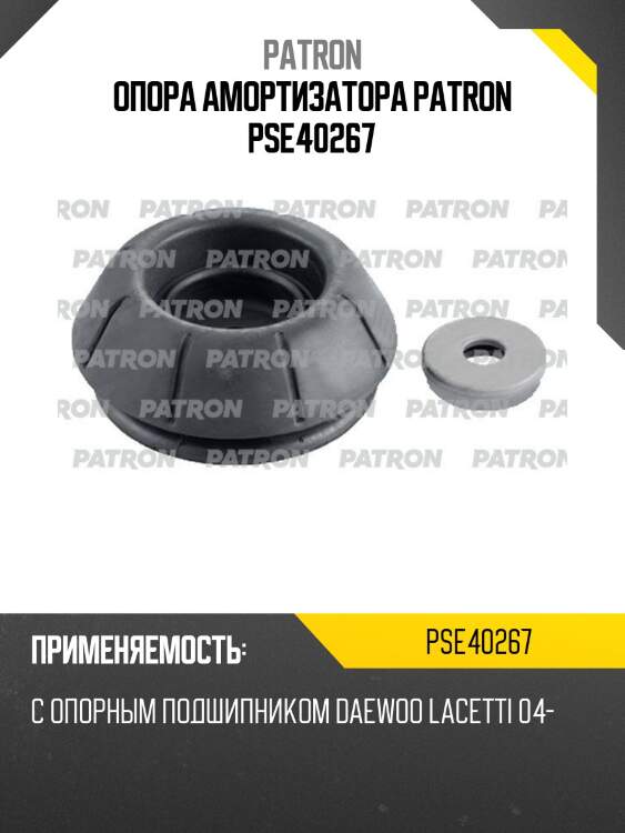 Опора амортизатора patron pse40267