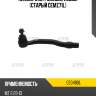 Наконечник рулевой, левый (старый cemz71l) ctr ce0490l