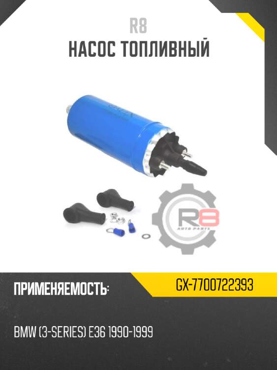 Насос топливный r8 gx-7700722393
