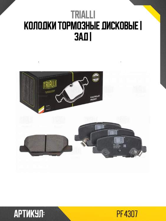 Колодки тормозные дисковые | зад |