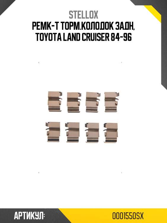 Ремк-т торм.колодок задн, toyota land cruiser 84-96