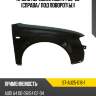 Крыло переднее audi a4 00-06 справа sat st-au25-016-1