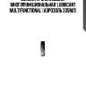 Смазка проникающая! многофункциональная 'lubricant multifunctional' (аэрозоль 335мл)\