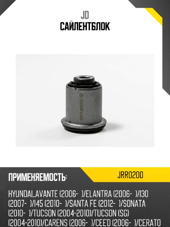 Сайлентблок jd jrr0200