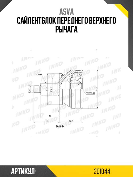 Сайлентблок переднего верхнего рычага
