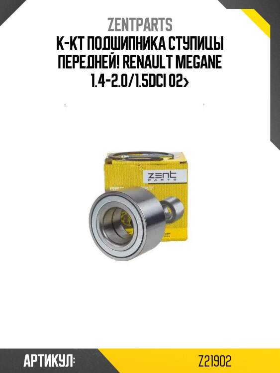 К-кт подшипника ступицы передней!\ renault megane 1.4-2.0/1.5dci 02>