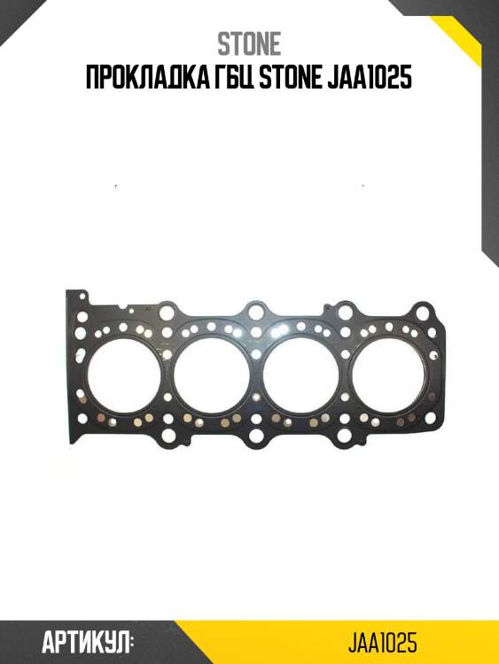 Прокладка гбц stone jaa1025