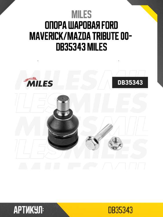 Опора шаровая ford maverick/mazda tribute 00-  db35343 miles