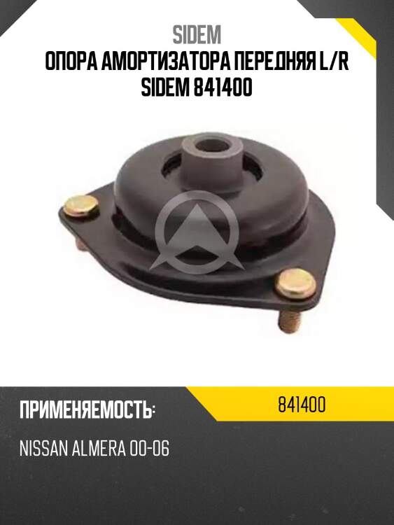 Опора амортизатора передняя l/r sidem 841400
