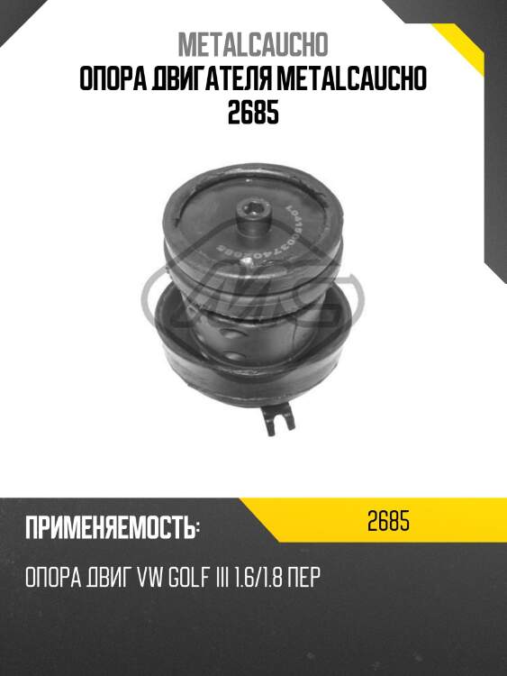 Опора двигателя metalcaucho 2685