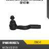 Наконечник рулевой тяги mazda 6 02-07 rh ctr cemz-41