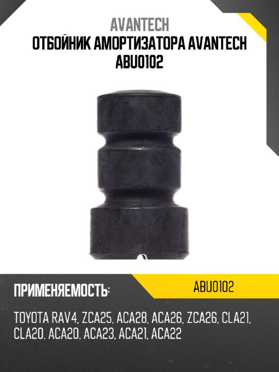 Отбойник амортизатора avantech abu0102