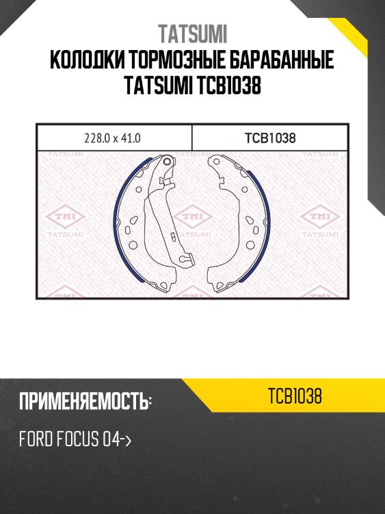 Колодки тормозные барабанные tatsumi tcb1038
