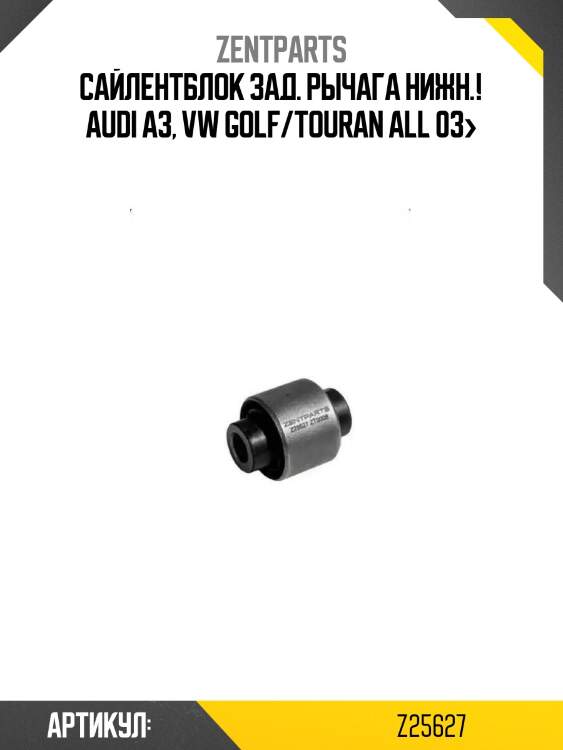 Сайлентблок зад. рычага нижн.!\ audi a3, vw golf/touran all 03>