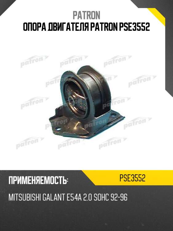 Опора двигателя patron pse3552