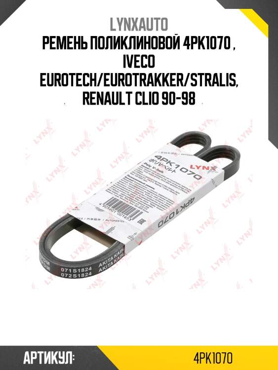 Ремень поликлиновый LYNXauto 4PK1070