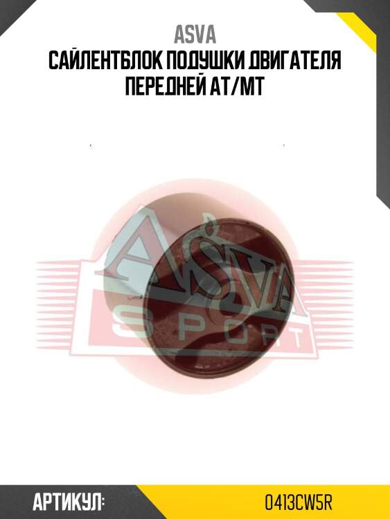 Сайлентблок подушки двигателя передней at/mt