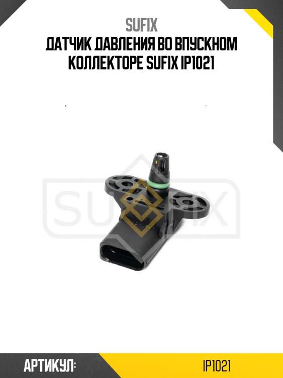 Датчик давления во впускном коллекторе sufix ip1021