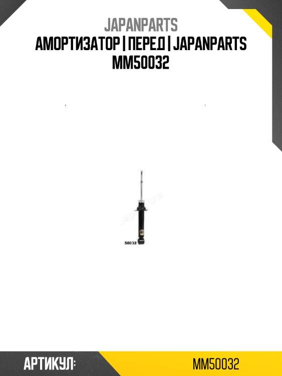 Амортизатор | перед | japanparts mm50032