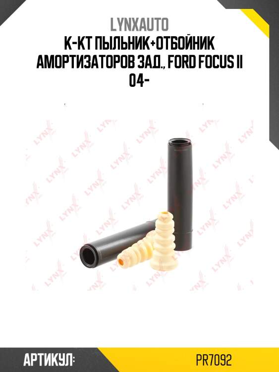 Комплект пыльников и отбойников | зад | lynxauto pr7092