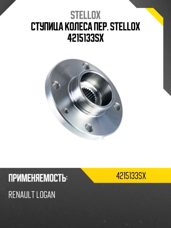 Ступица колеса пер.,renault logan