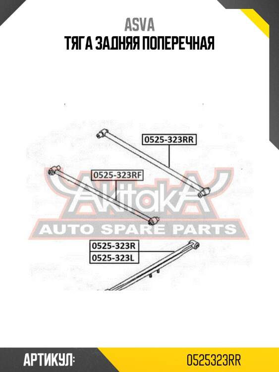Тяга задняя поперечная