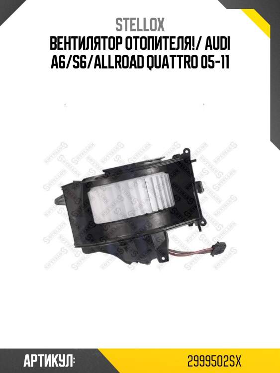 Вентилятор отопителя!/ audi a6/s6/allroad quattro 05-11