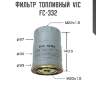 Фильтр  топливный  vic  fc-332