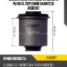 Сайлентблок переднего нижнего рычага, передний avantech asb0307