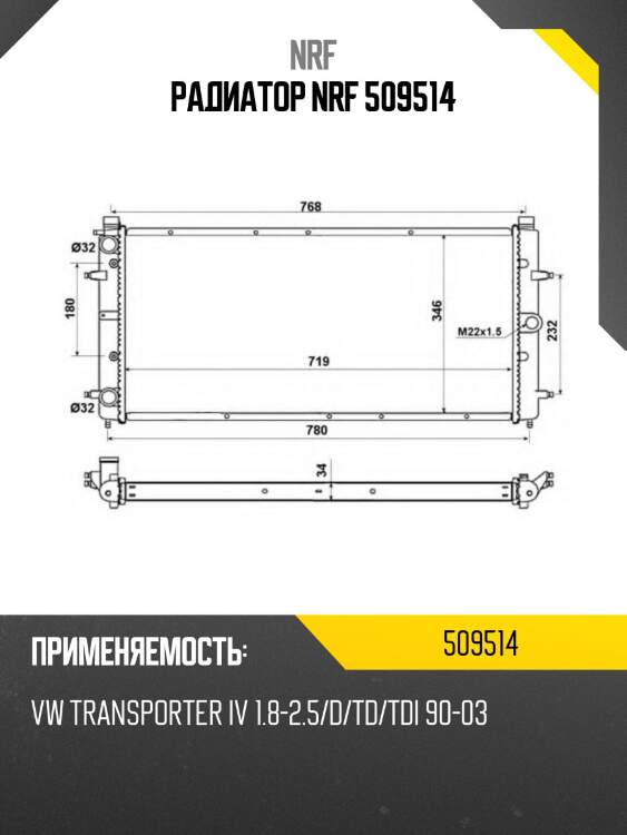 Радиатор nrf 509514