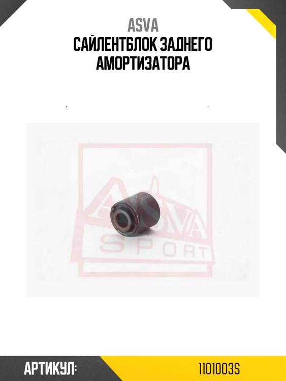 Сайлентблок заднего амортизатора