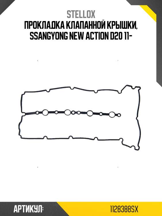 Прокладка клапанной крышки, ssangyong new action d20 11-