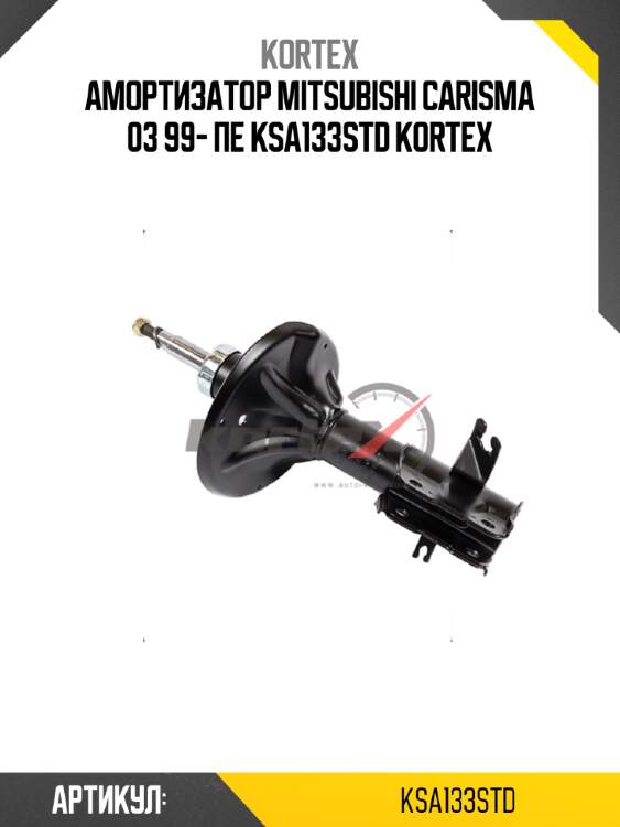 Амоpтизатоp mitsubishi carisma 03 99- пе ksa133std kortex