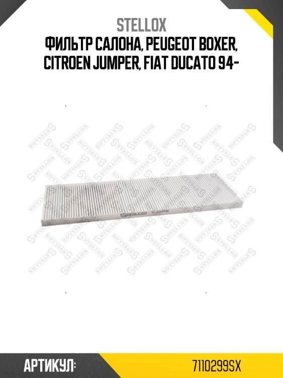 Фильтр салона, peugeot boxer, citroen jumper, fiat ducato 94-