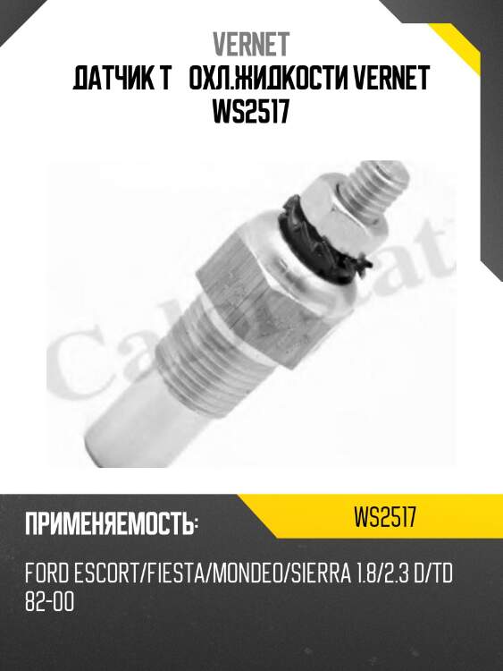 Датчик t° охл.жидкости vernet ws2517