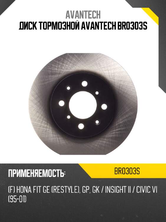Диск тормозной avantech br0303s