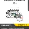 Ремкомплект двигателя 4d56
