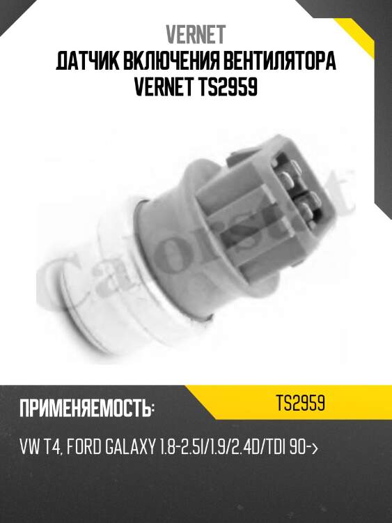 Датчик включения вентилятора vernet ts2959