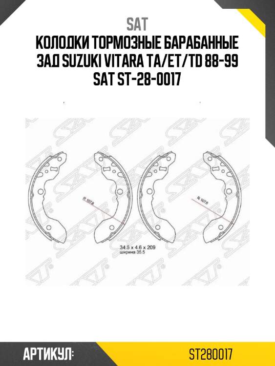 Колодки тормозные барабанные зад suzuki vitara ta/et/td 88-99 sat st-28-0017