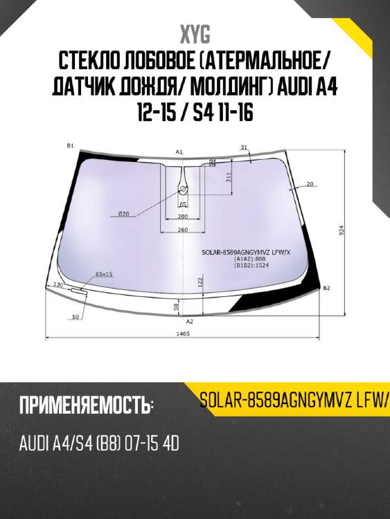 Стекло лобовое атермальное xyg solar-8589agngymvz lfw/x