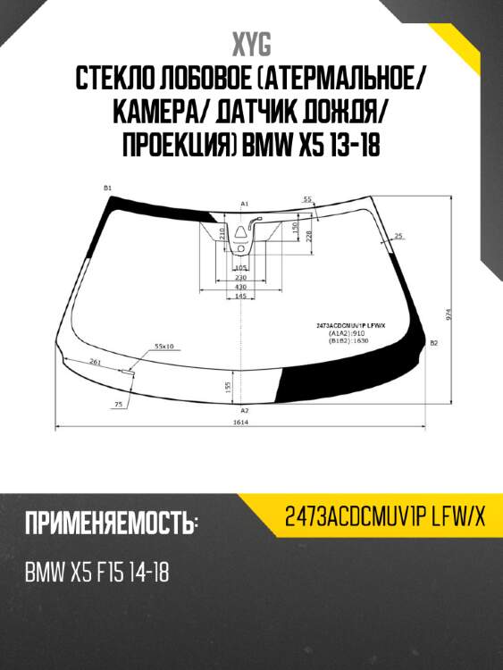 Стекло лобовое атермальное xyg 2473acdcmuv1p lfw/x