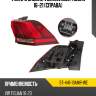 Фонарь задний volkswagen tiguan 16-21 справа sat st-441-19amr-we