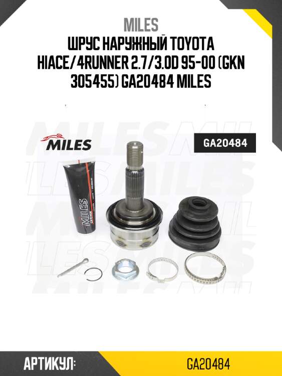Шрус наружный toyota hiace/4runner 2.7/3.0d 95-00 (gkn 305455) ga20484 miles