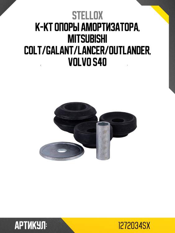 К-кт опоры амортизатора, mitsubishi colt/galant/lancer/outlander, volvo s40